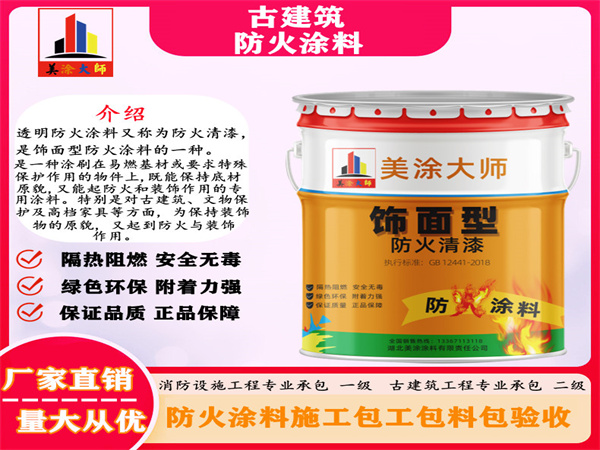 江岸古建筑防火涂料
