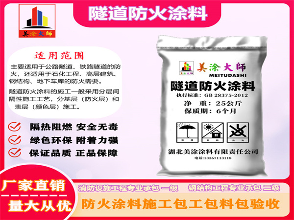 江岸隧道防火涂料