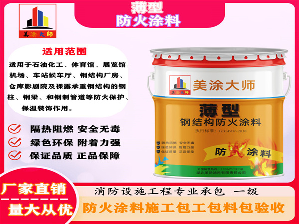 江岸薄型防火涂料
