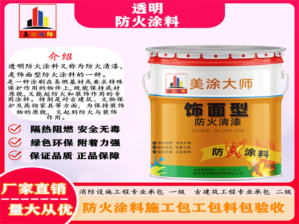 江岸透明防火涂料