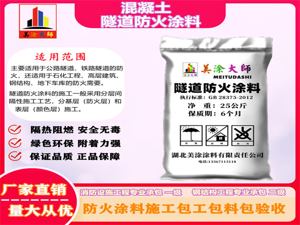 江岸混凝土隧道防火涂料
