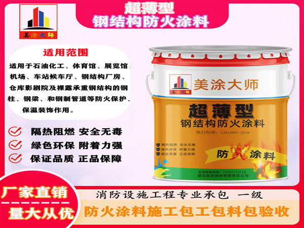 江岸超薄型钢结构防火涂料