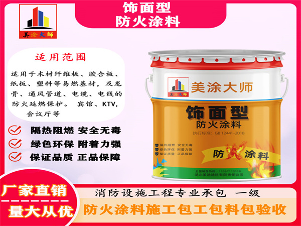 江岸饰面型防火涂料