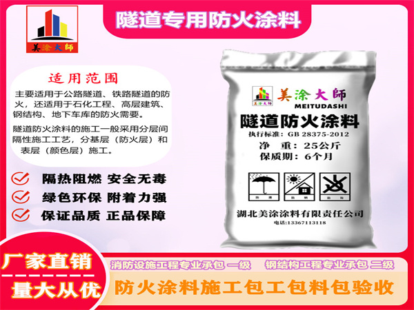 江岸隧道专用防火涂料